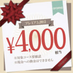 【4,000円OFF】男性セラピストクーポン（アロマケアスタイル）