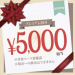 【5,000円OFF】男性セラピストクーポン（りらくりあ）